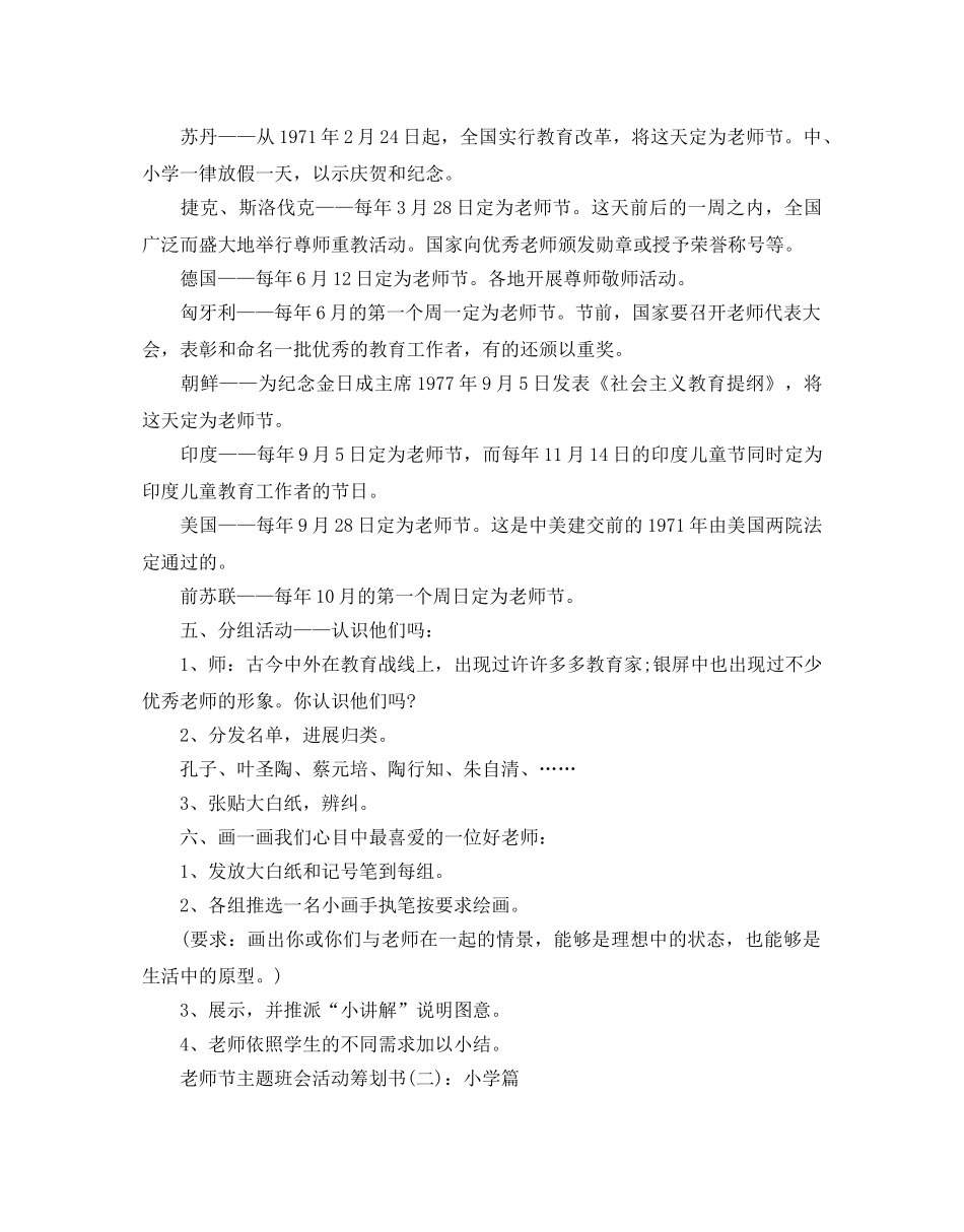 教师节主题班会策划书 _第3页