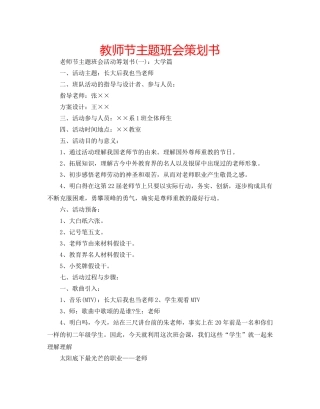 教师节主题班会策划书 