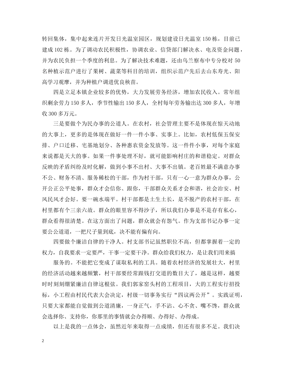 领头雁培训心得体会_领头雁培训学习心得总结 _第2页