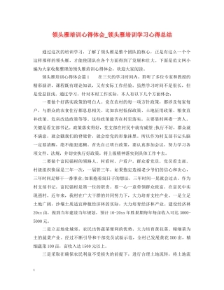 领头雁培训心得体会_领头雁培训学习心得总结 