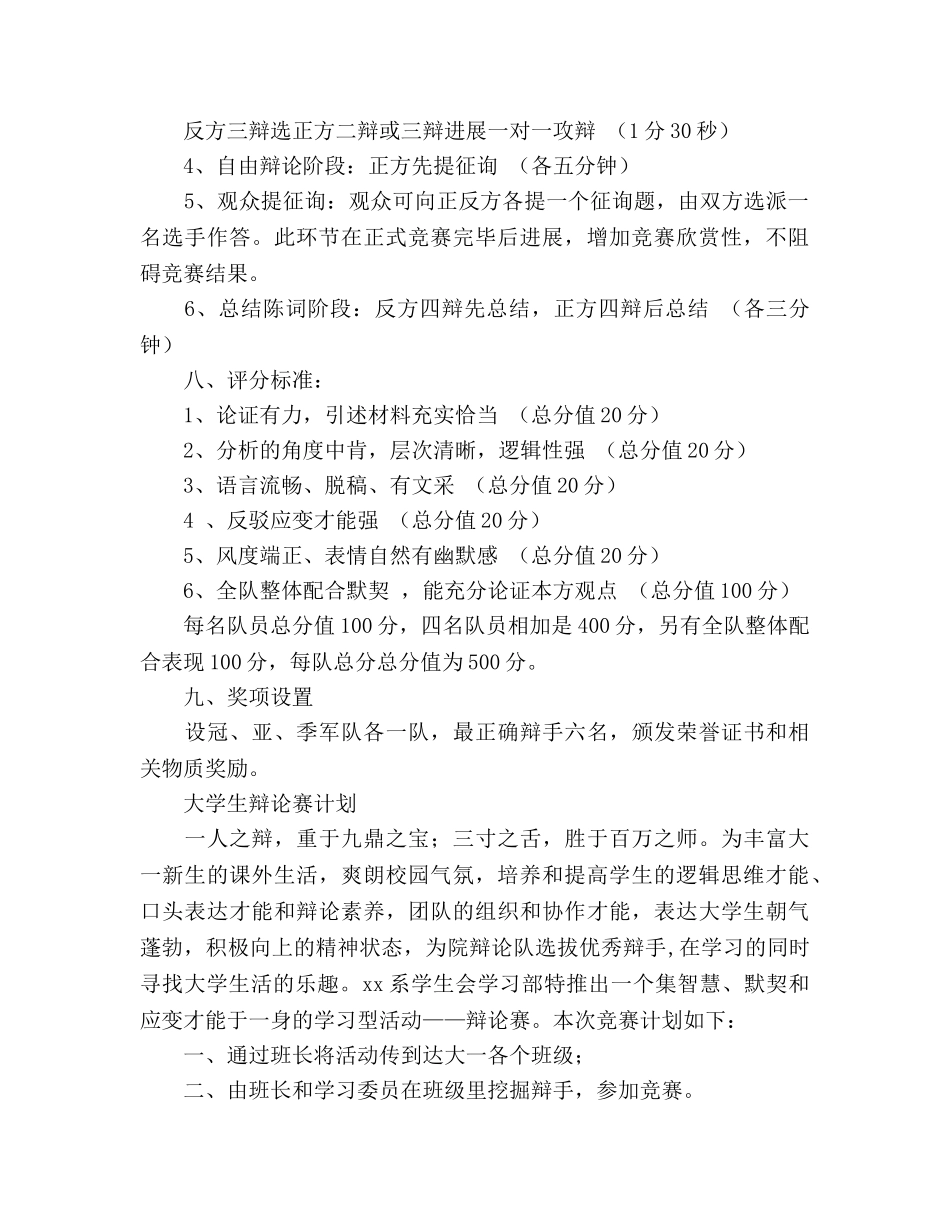 大学生辩论赛参考计划总结 _第2页