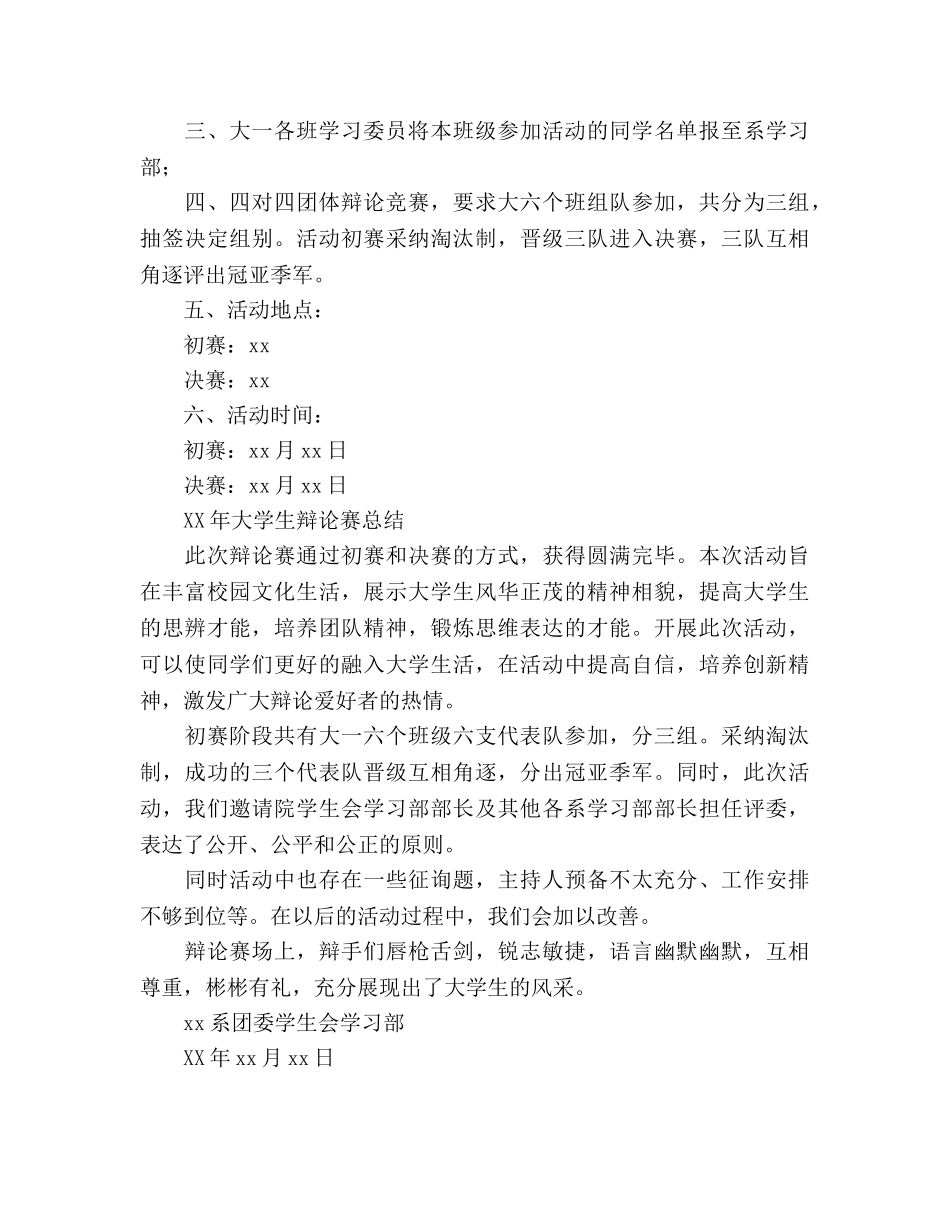 大学生辩论赛参考计划总结 _第3页