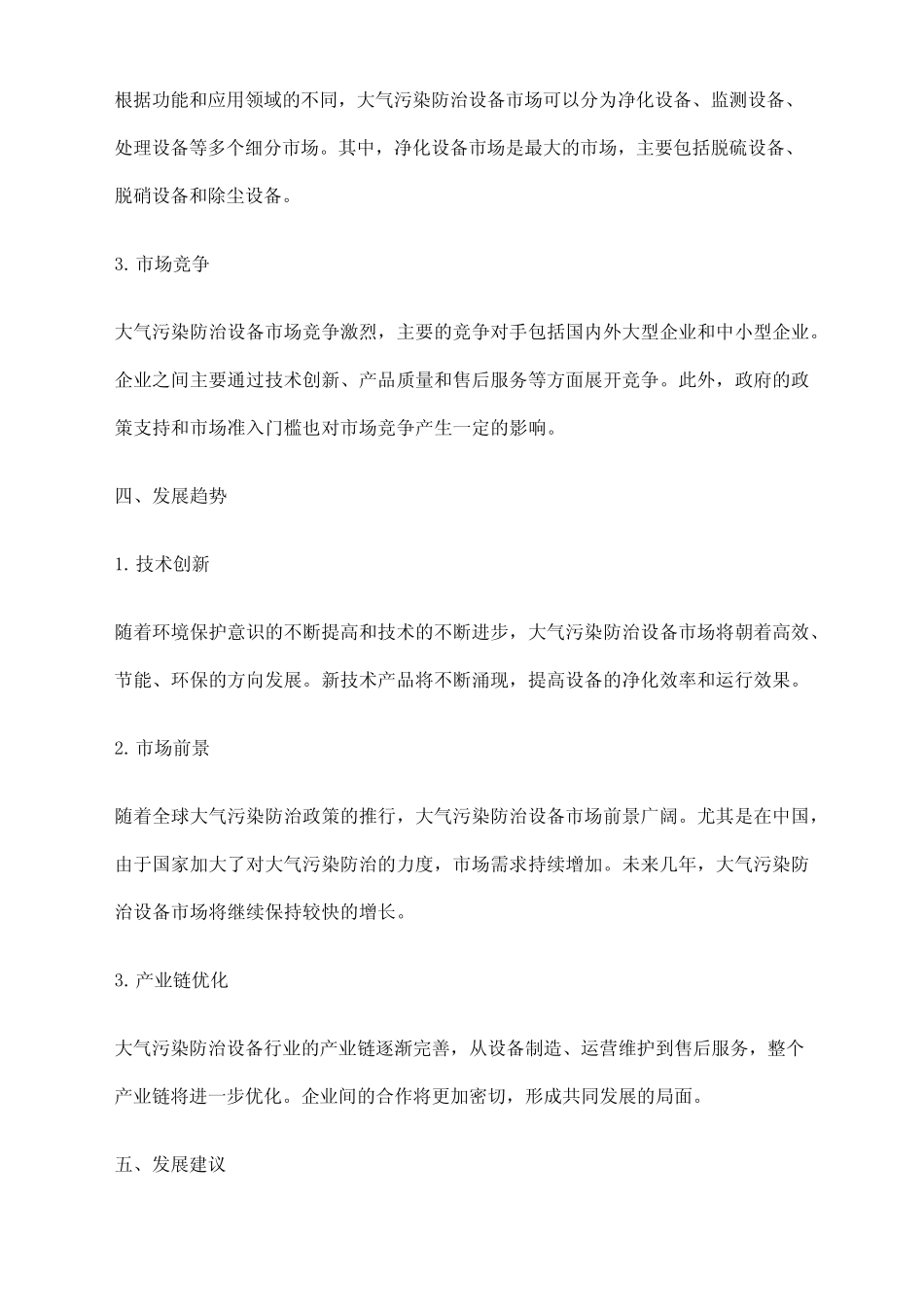 2023年大气污染防治设备行业市场调查报告 _第2页
