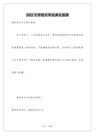 2024大学校长毕业典礼致辞_4