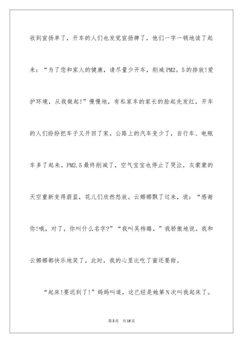 2024保护环境从自身做起演讲稿_第3页