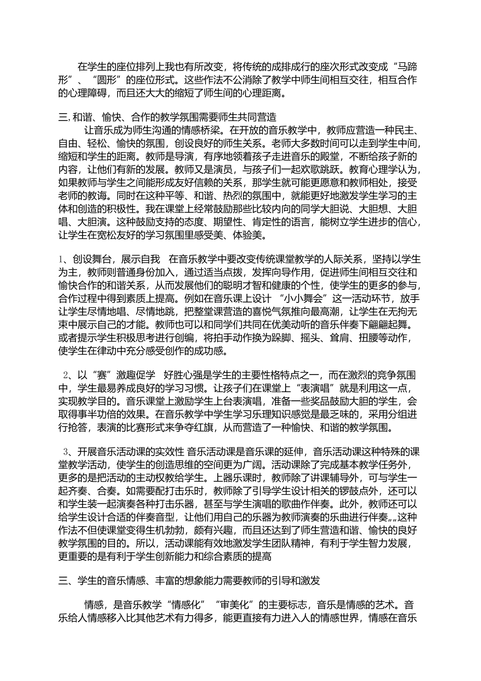 “互动”在音乐课堂教学中的作用_第2页