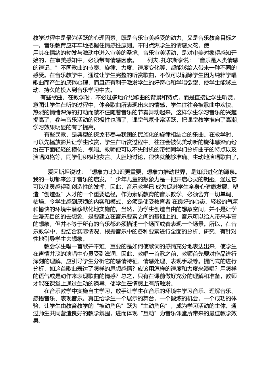 “互动”在音乐课堂教学中的作用_第3页