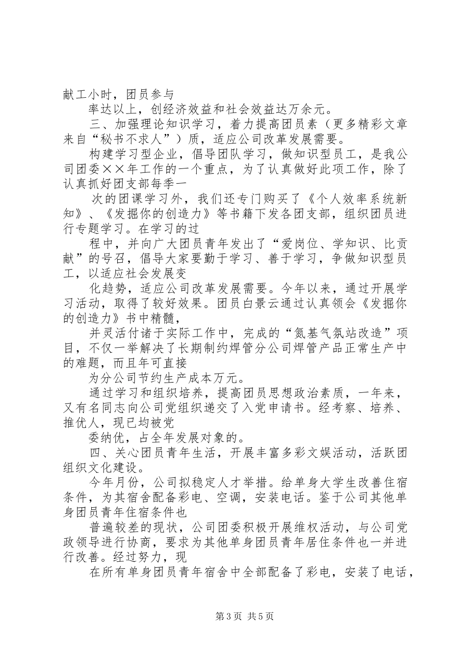 ××年公司“三星级团委”总结材料 _第3页