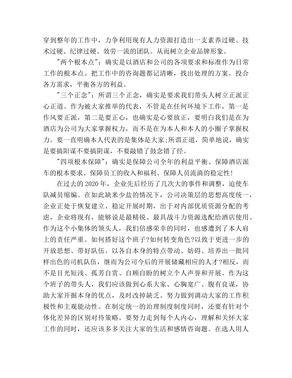 酒店工作参考计划1500字 _第2页