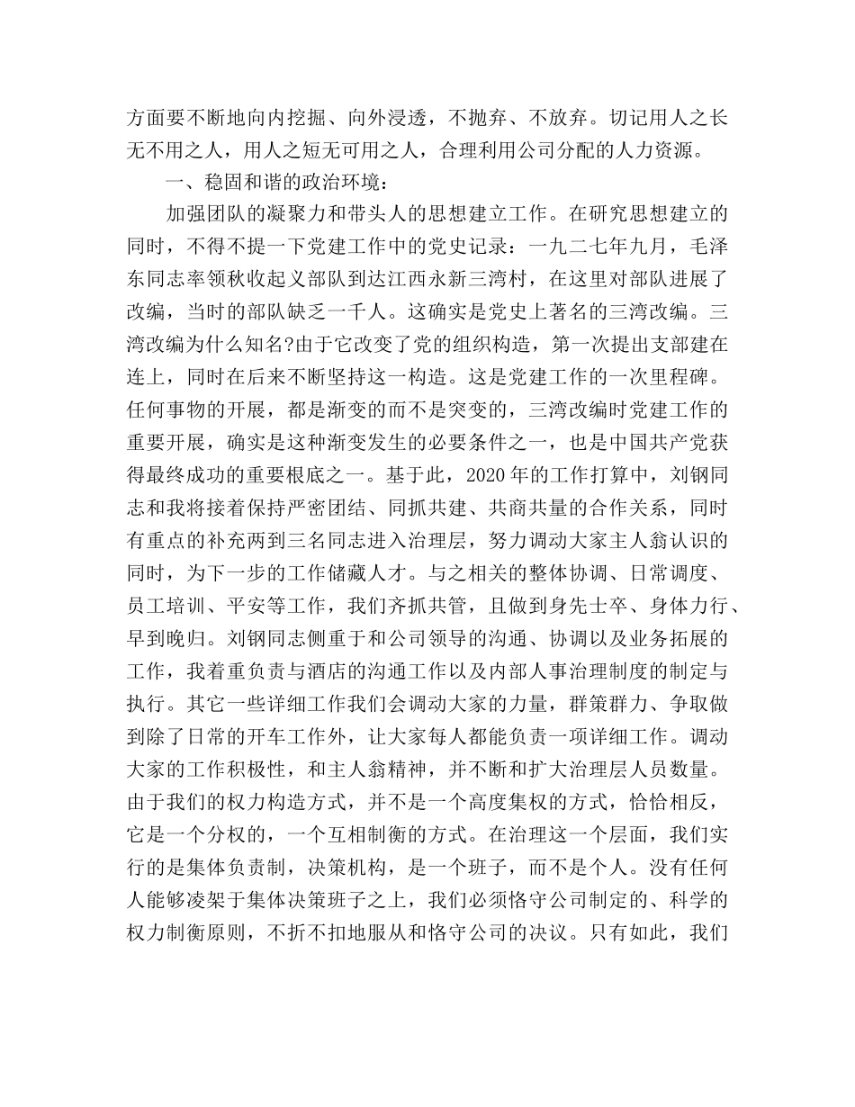 酒店工作参考计划1500字 _第3页