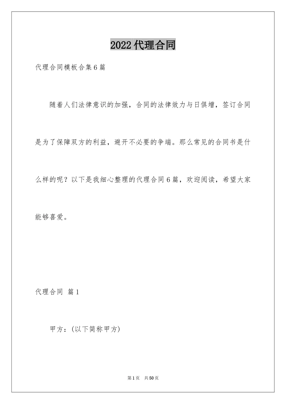 2024代理合同_51_第1页