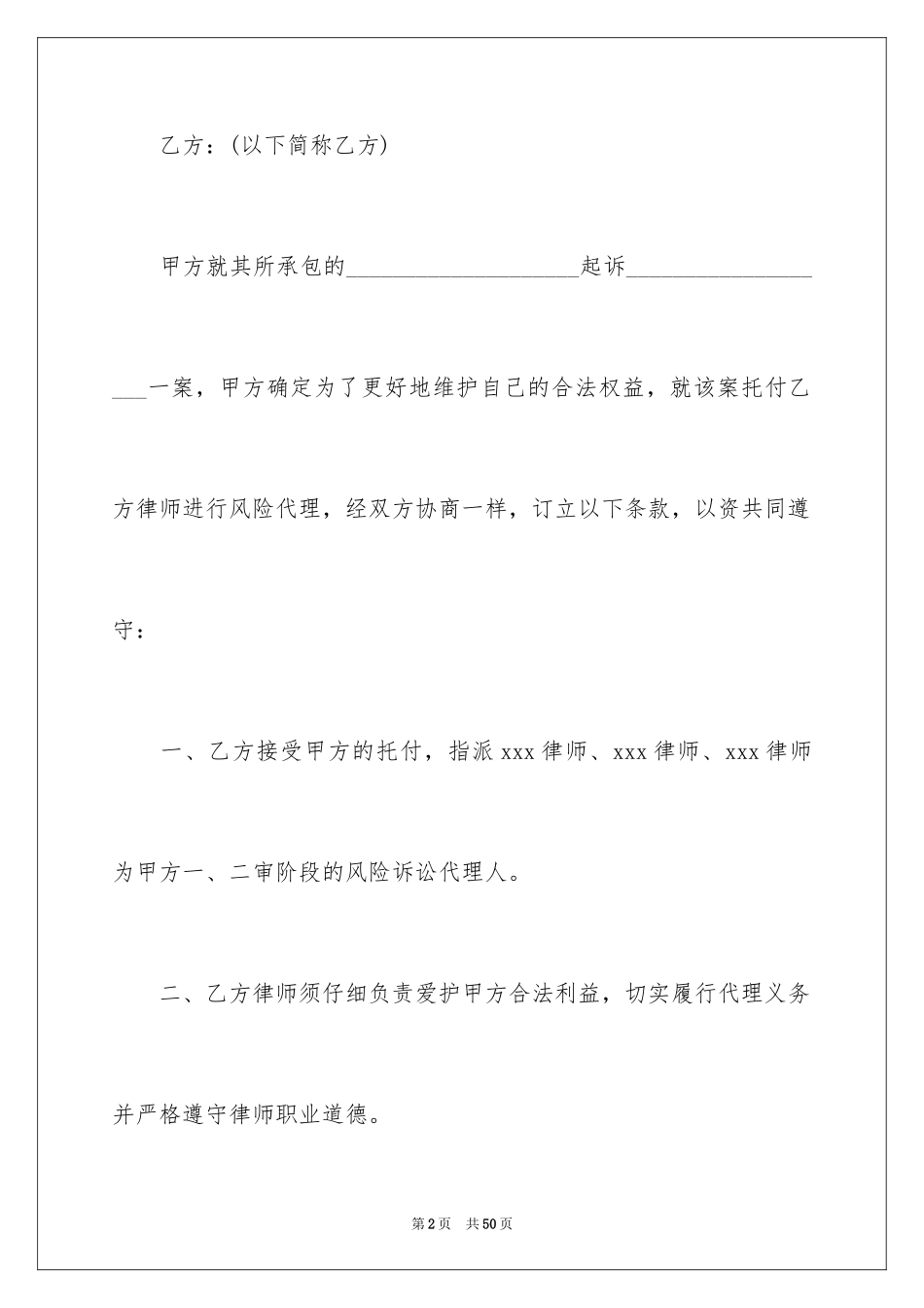 2024代理合同_51_第2页