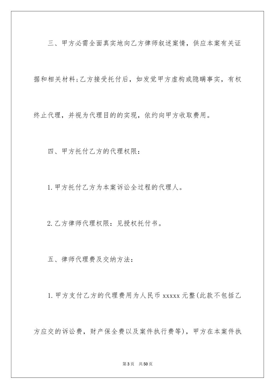 2024代理合同_51_第3页