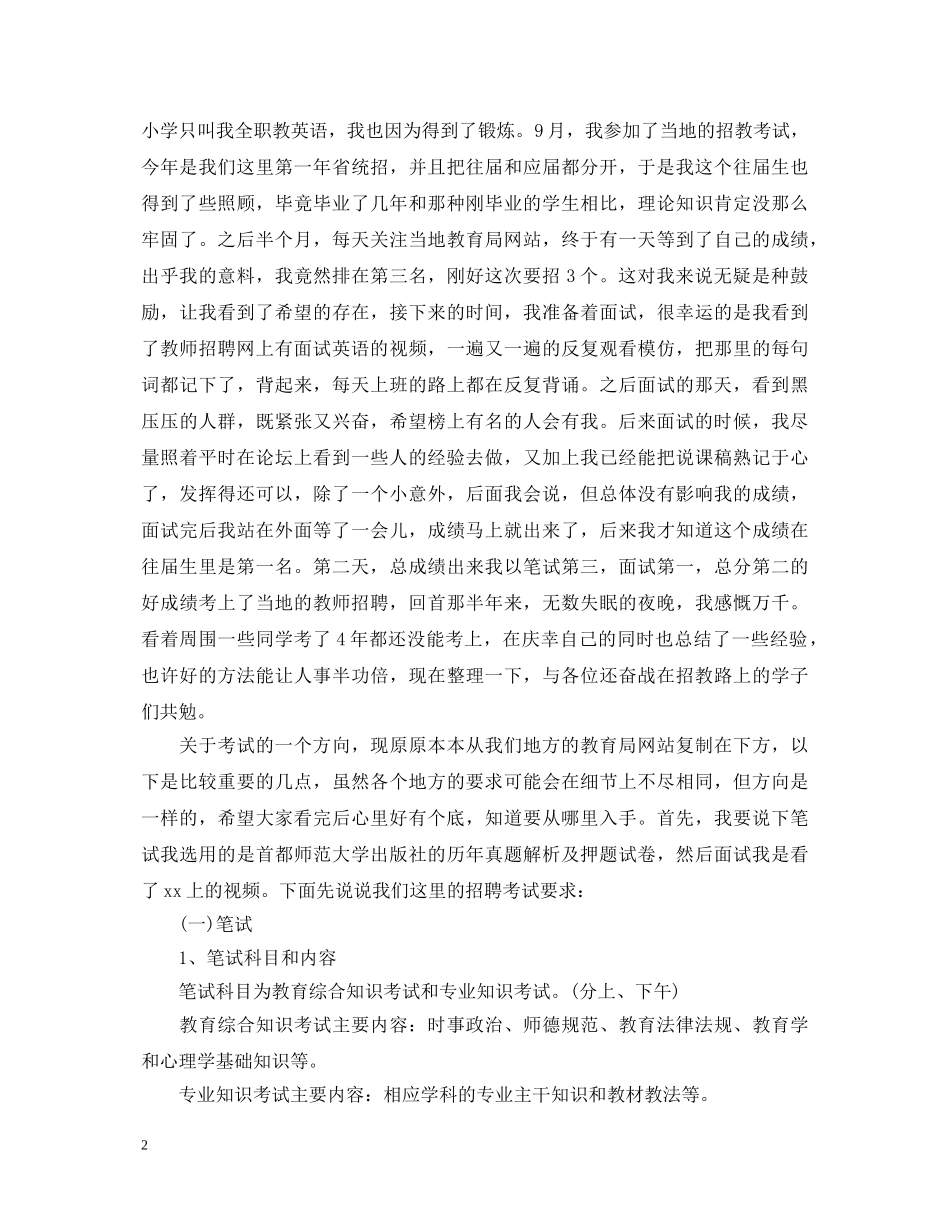 教师应聘心得体会 _第2页