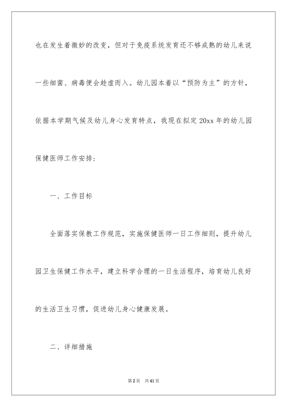 2024医师工作计划_10_第2页