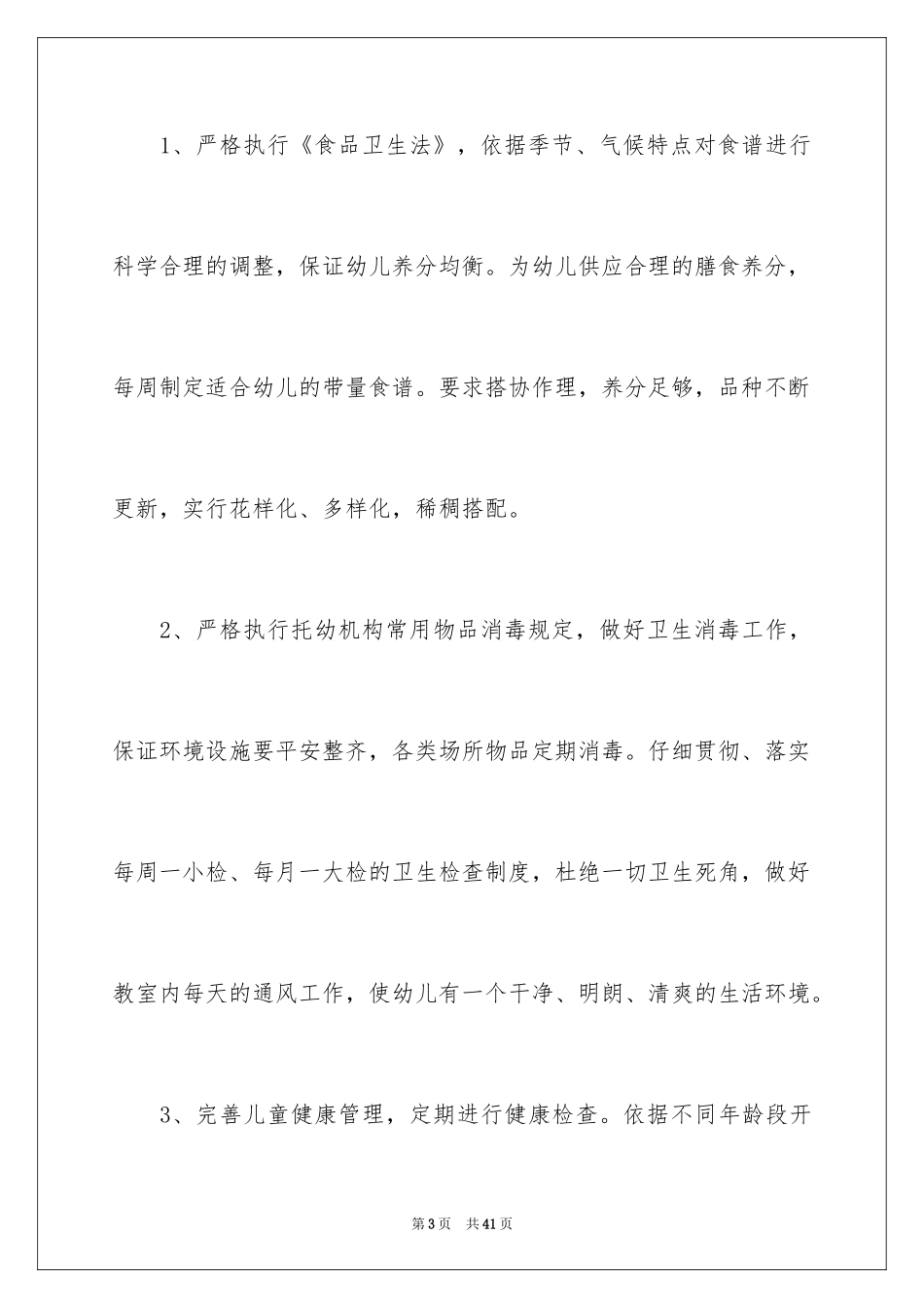 2024医师工作计划_10_第3页