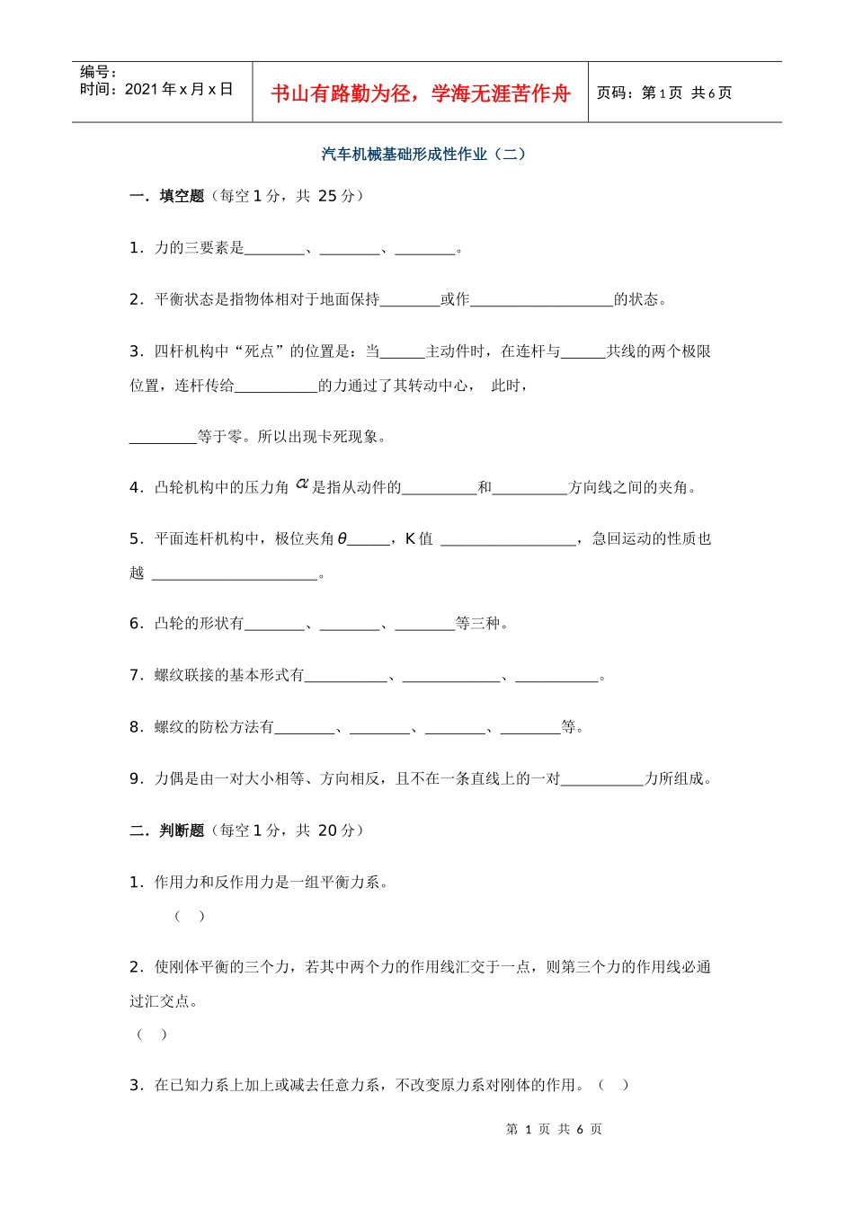 汽车机械基础形成性作业(二)_第1页