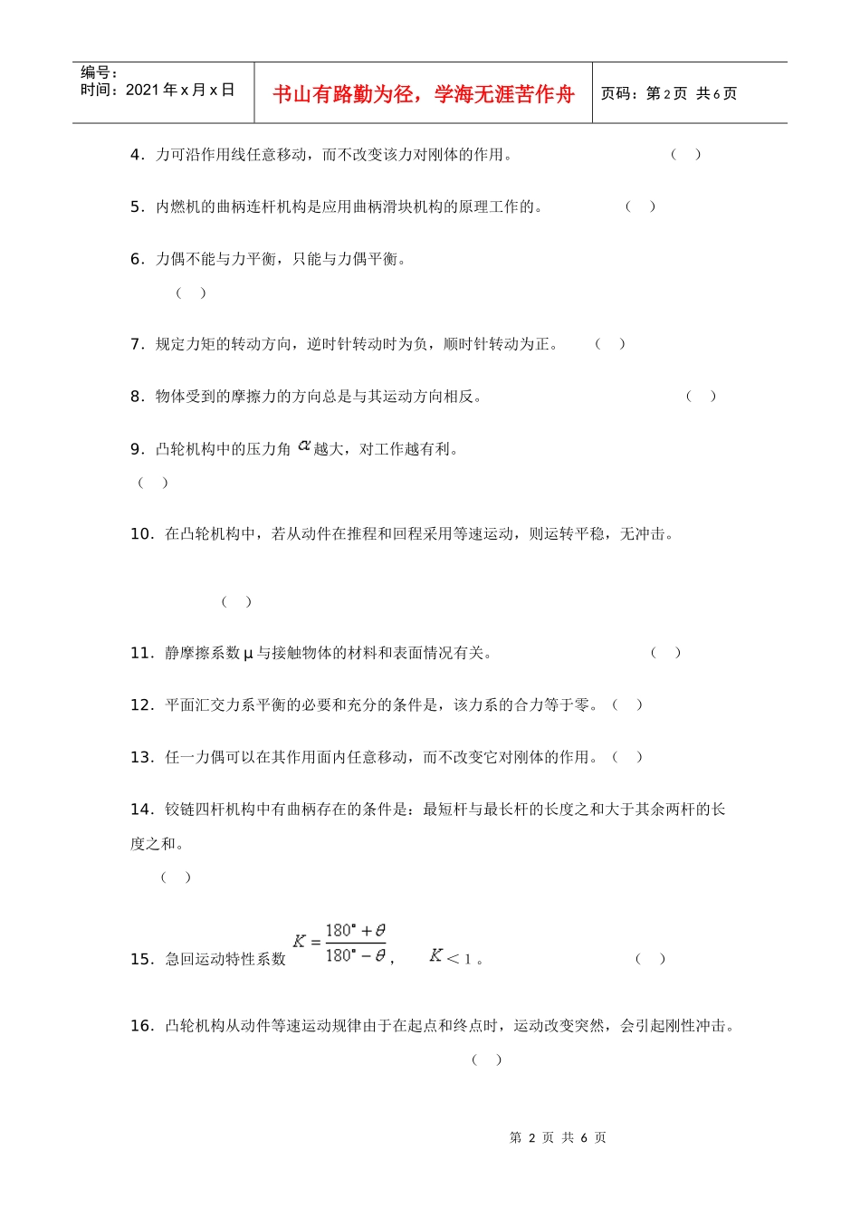 汽车机械基础形成性作业(二)_第2页