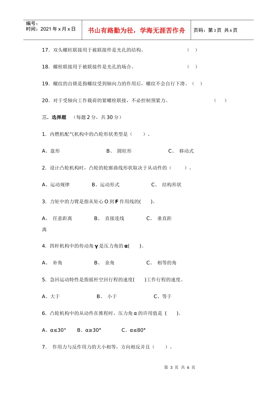 汽车机械基础形成性作业(二)_第3页