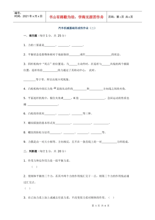 汽车机械基础形成性作业(二)