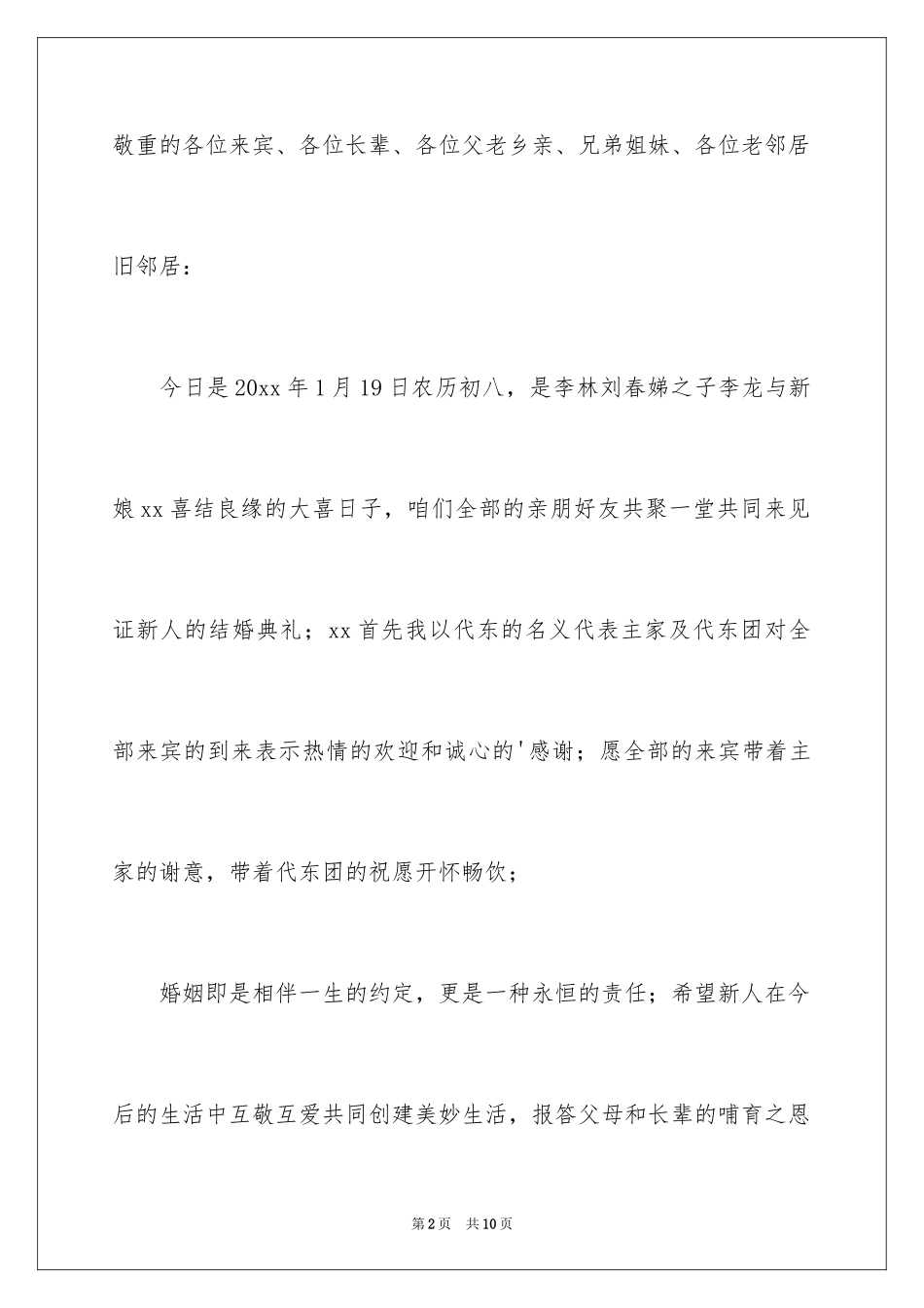 2024婚礼上代东致辞演讲稿_第2页