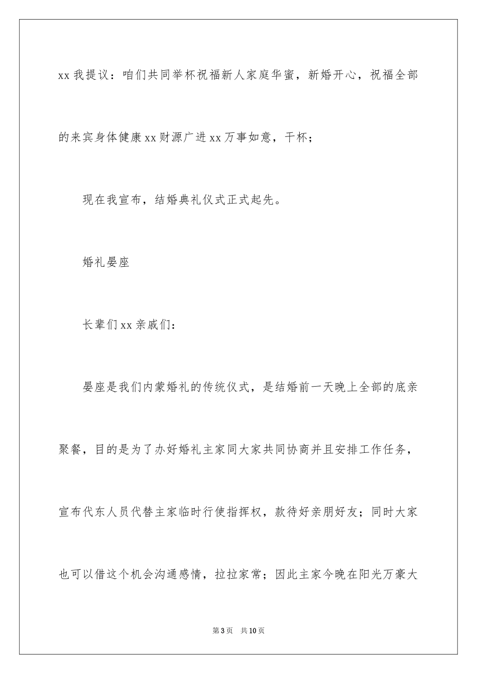 2024婚礼上代东致辞演讲稿_第3页