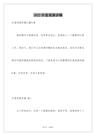 2024价值观演讲稿_41