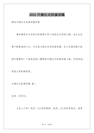 2024升旗仪式的演讲稿_3