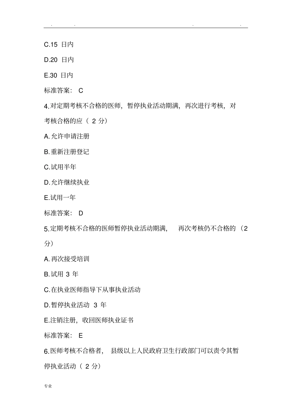 卫生计生法律法规考试题和答案_第2页