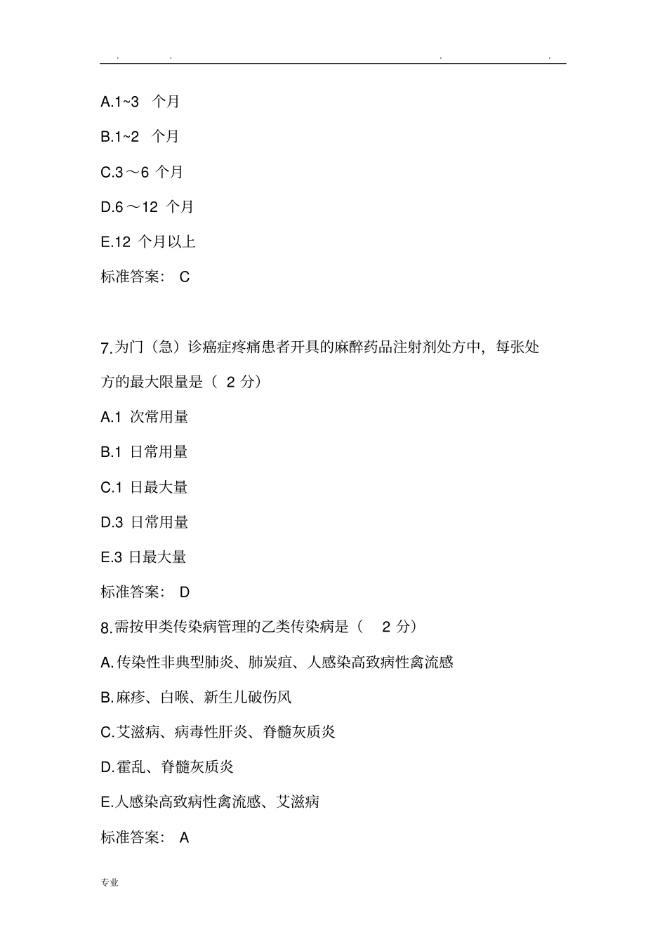 卫生计生法律法规考试题和答案_第3页