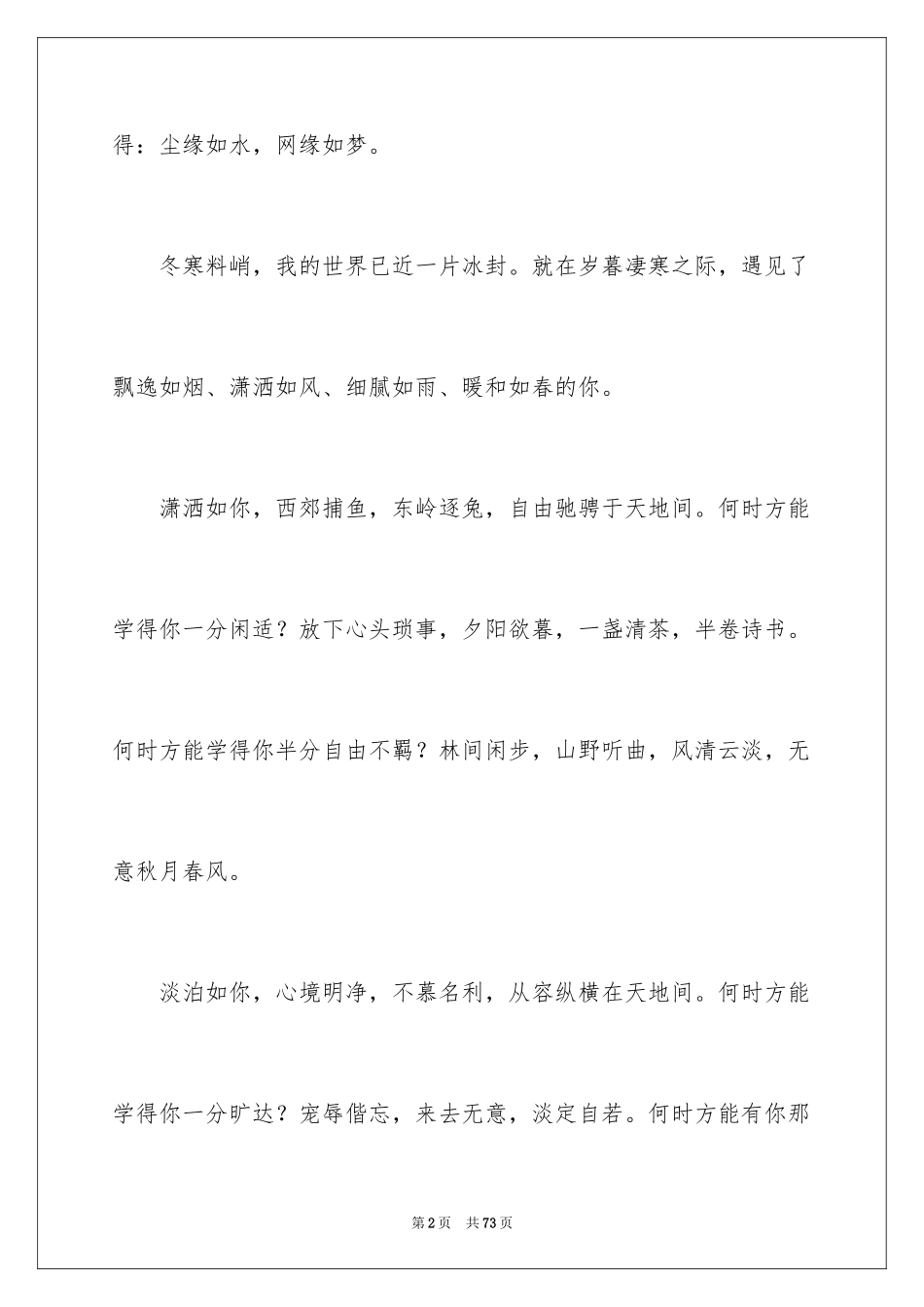 2024且行且珍惜随笔_第2页