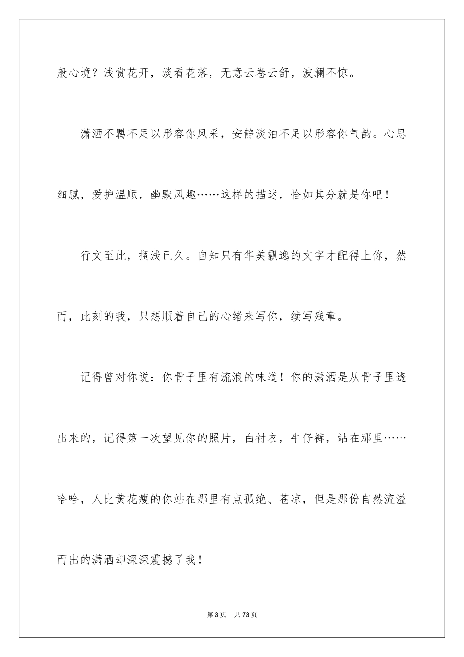 2024且行且珍惜随笔_第3页