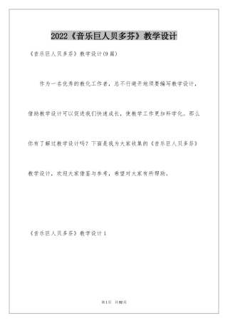 2024《音乐巨人贝多芬》教学设计