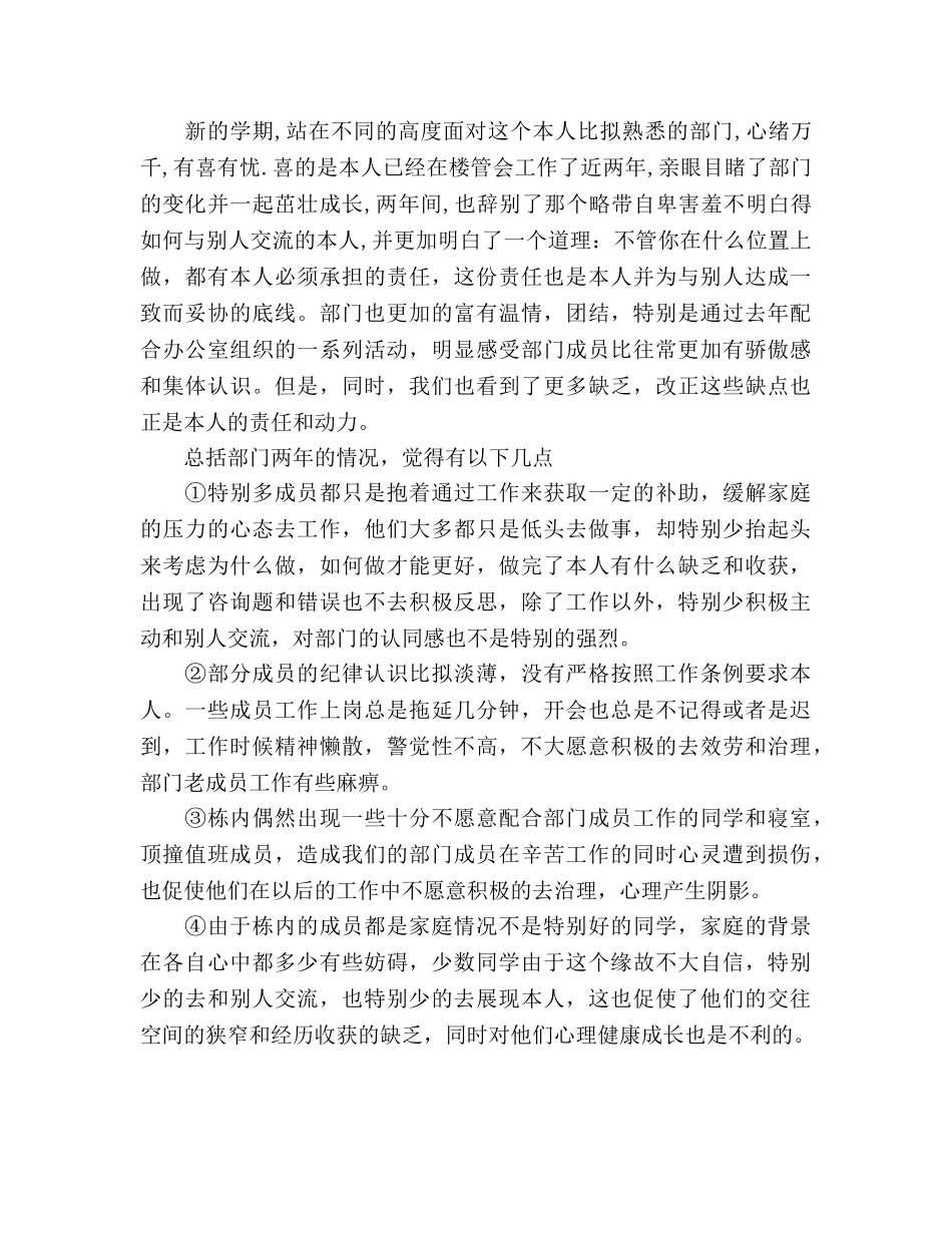 楼管会工作参考计划范文(1) _第2页