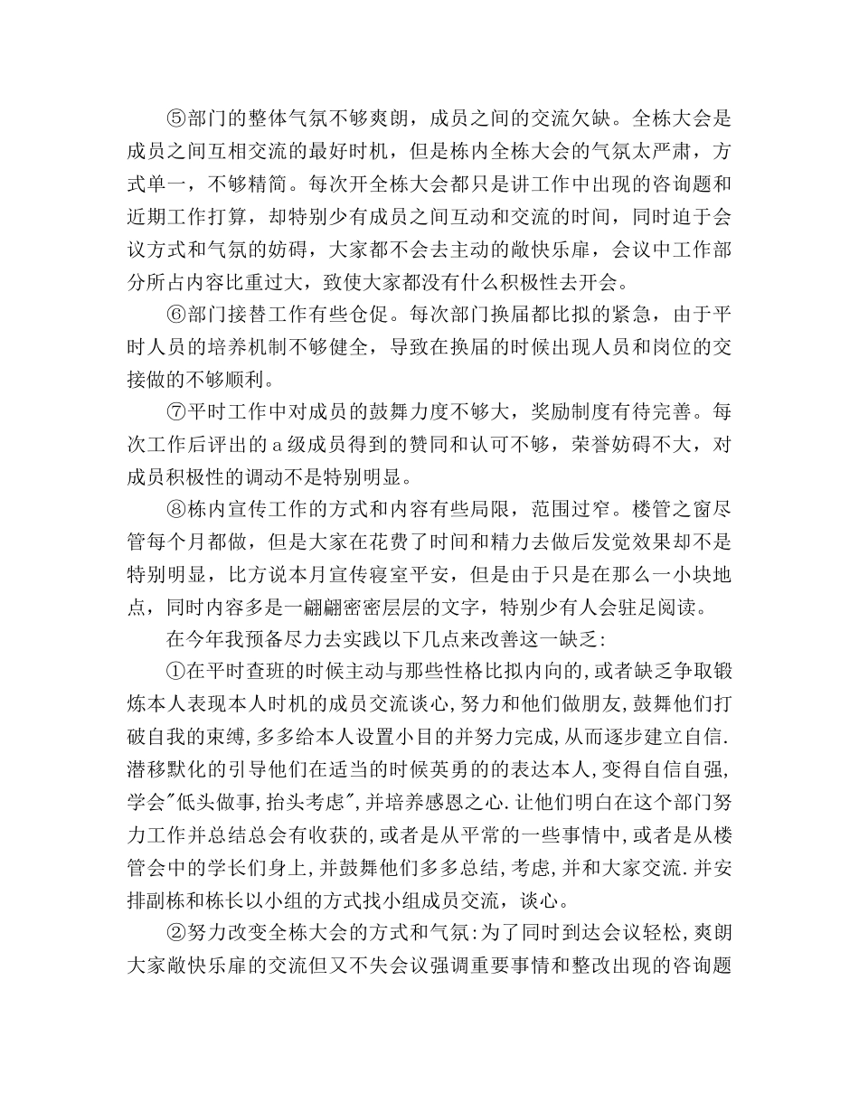 楼管会工作参考计划范文(1) _第3页