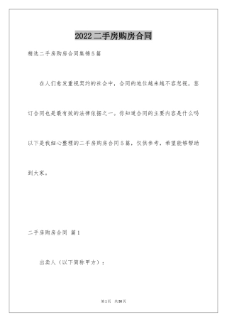 2024二手房购房合同_376