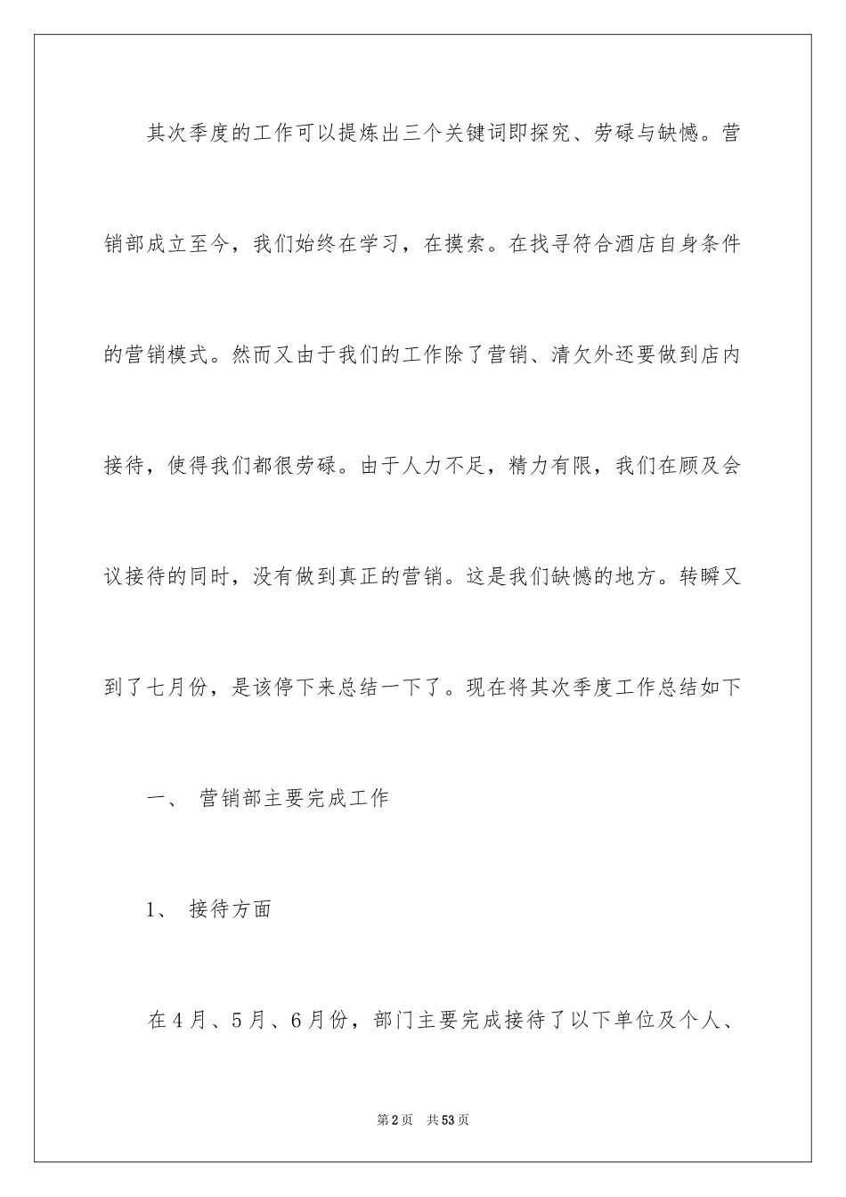 2024季度工作总结_697_第2页