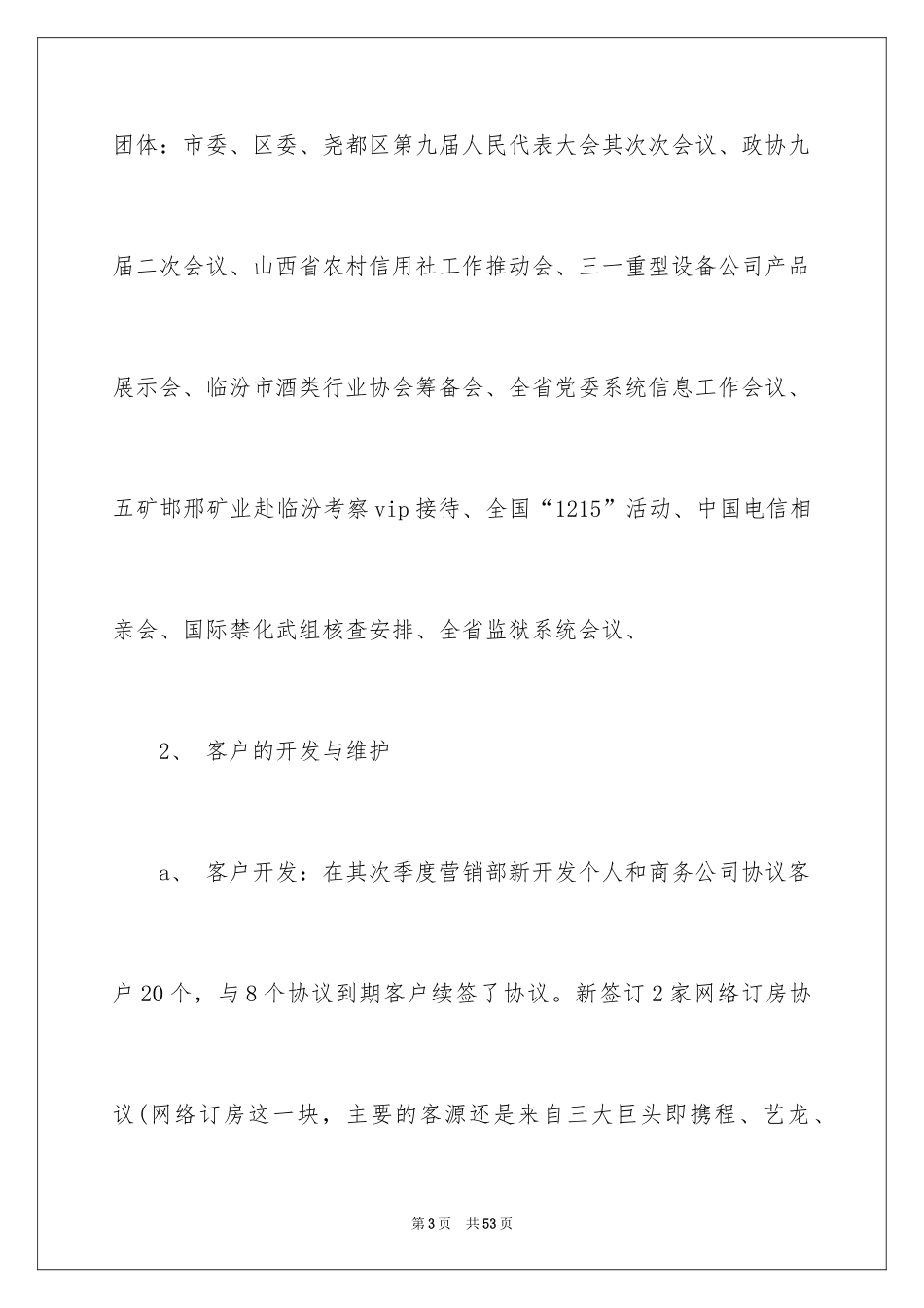 2024季度工作总结_697_第3页
