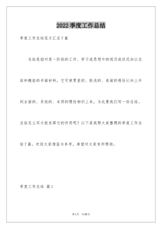 2024季度工作总结_697