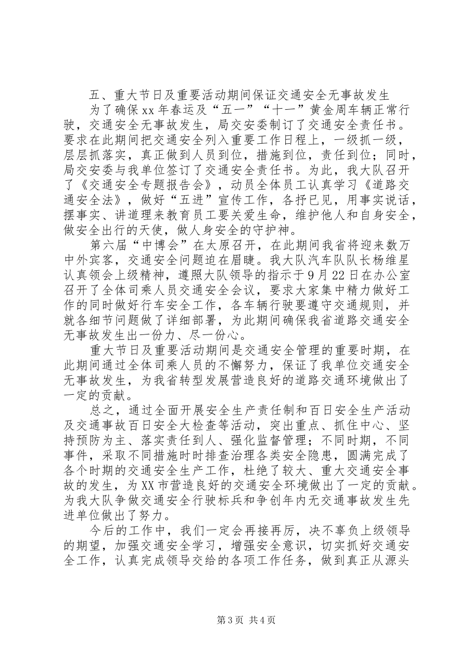 20XX年交通安全工作总结范文_第3页