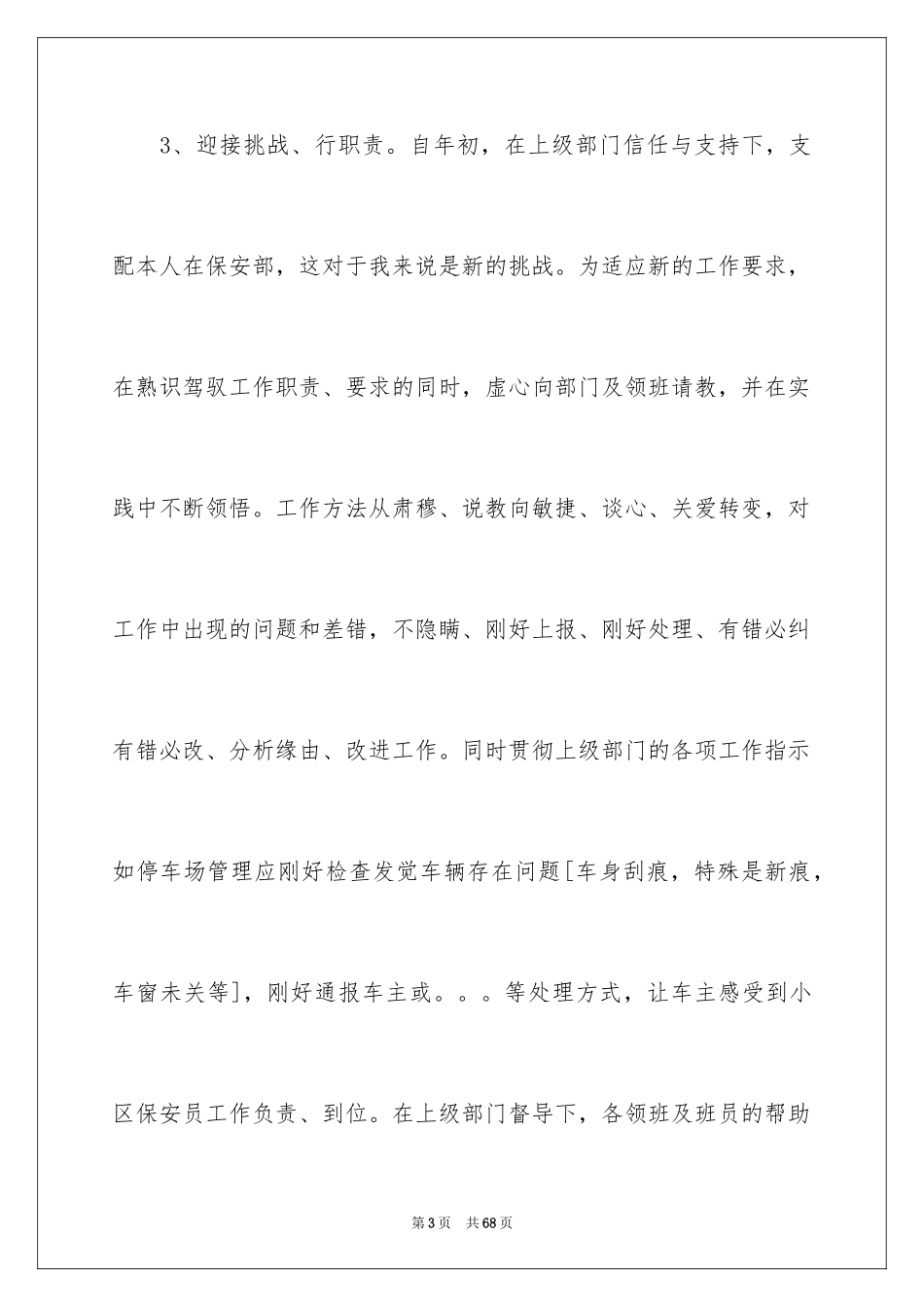 2024保安工作个人心得体会_第3页