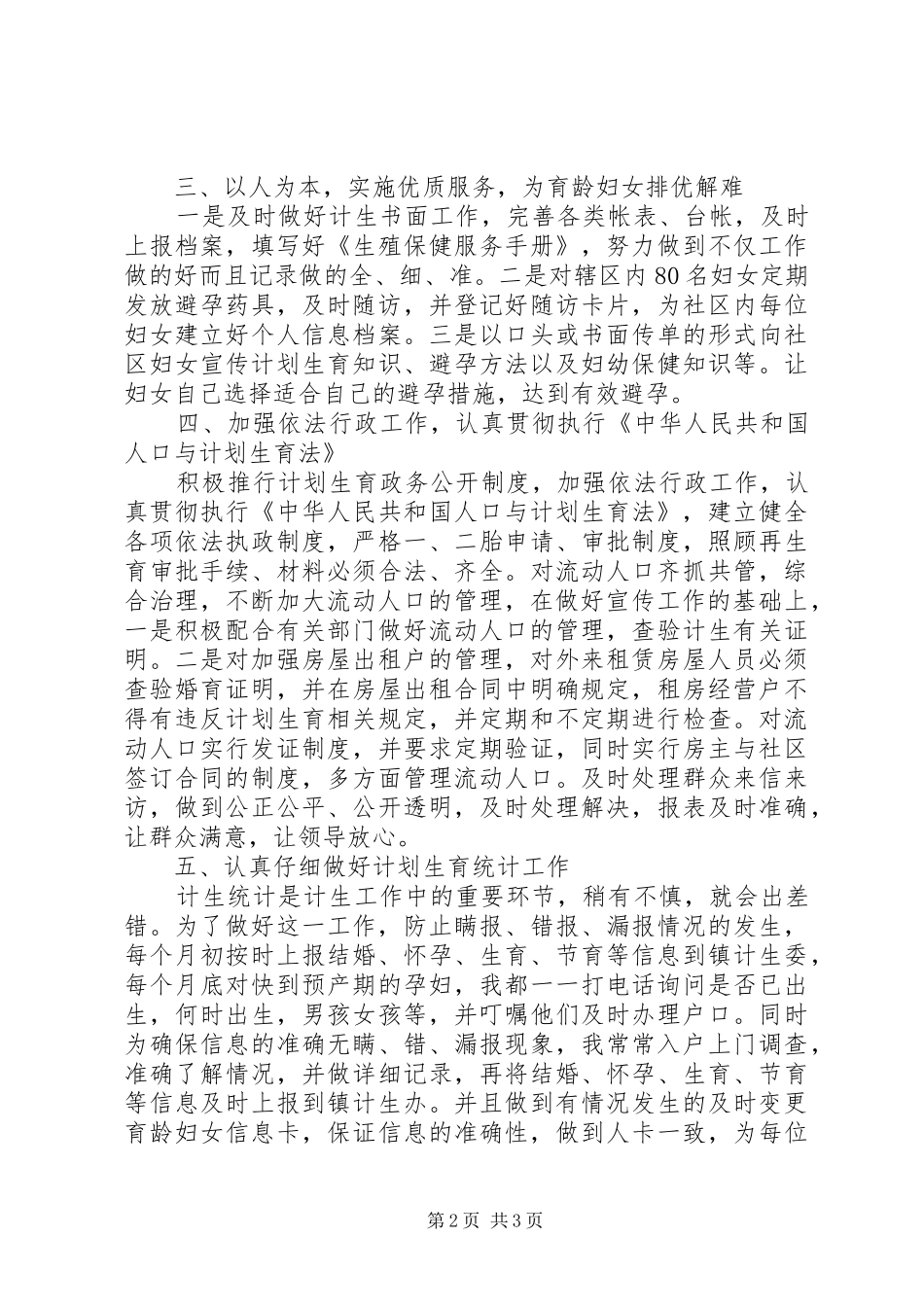 20XX年计生年终工作总结范文_第2页