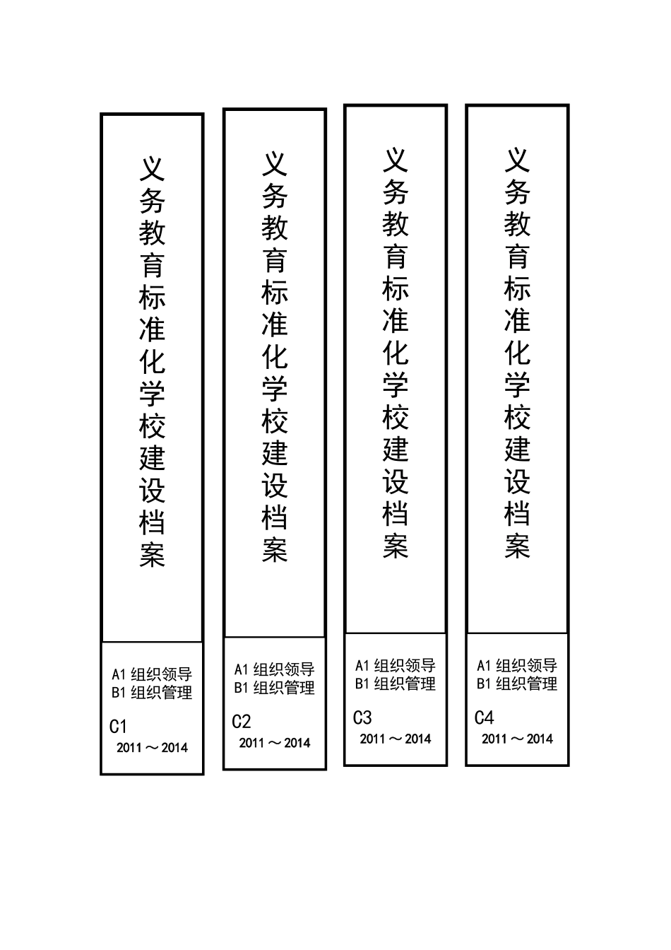 学校建设档案1_第1页