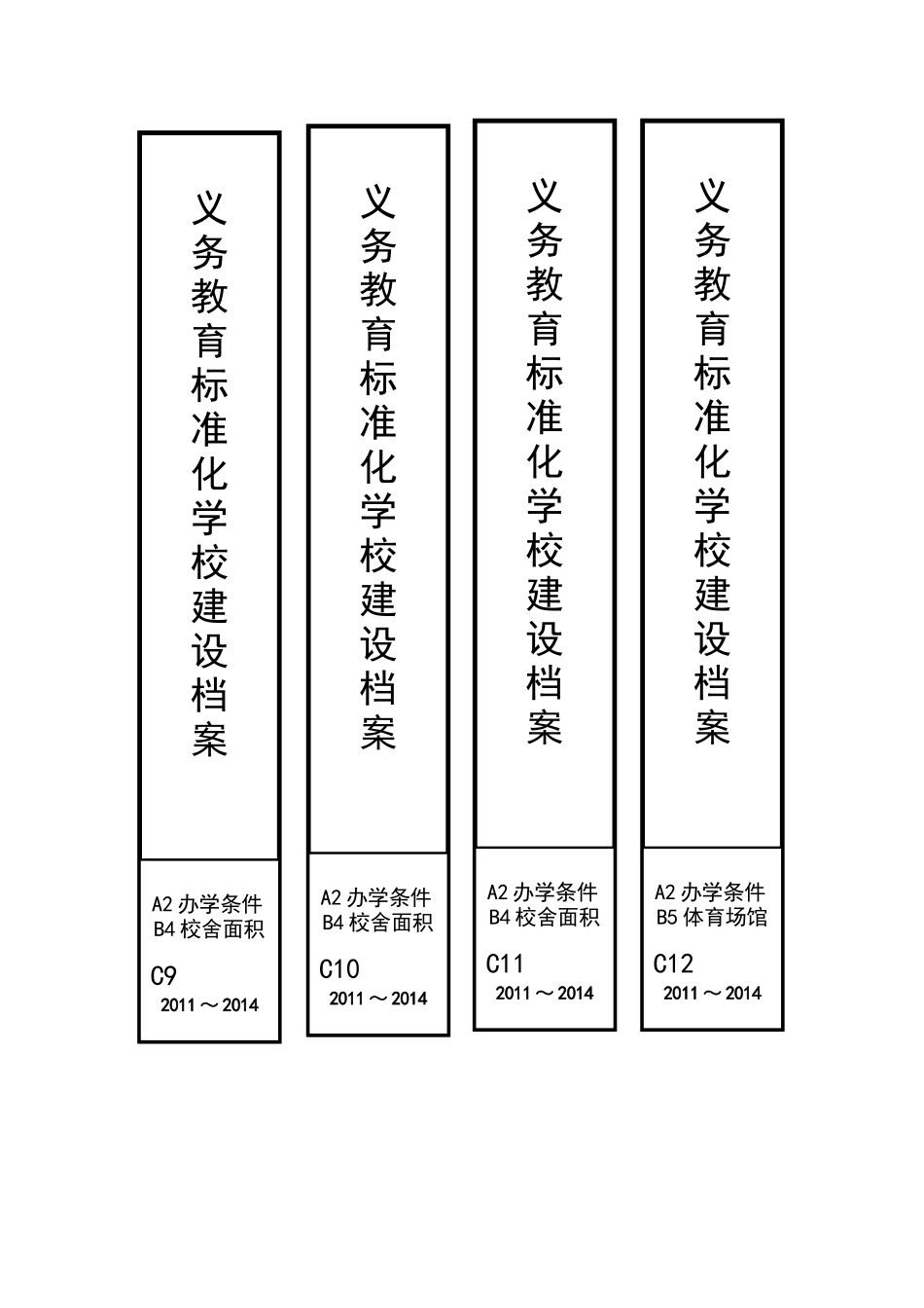 学校建设档案1_第3页