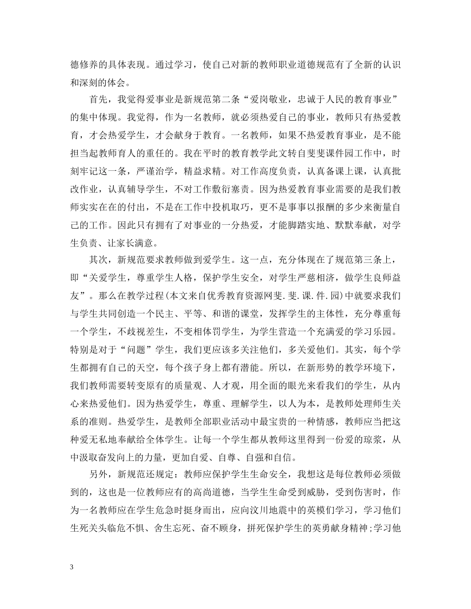 教师暑期政治学习心得体会范文3篇 _第3页