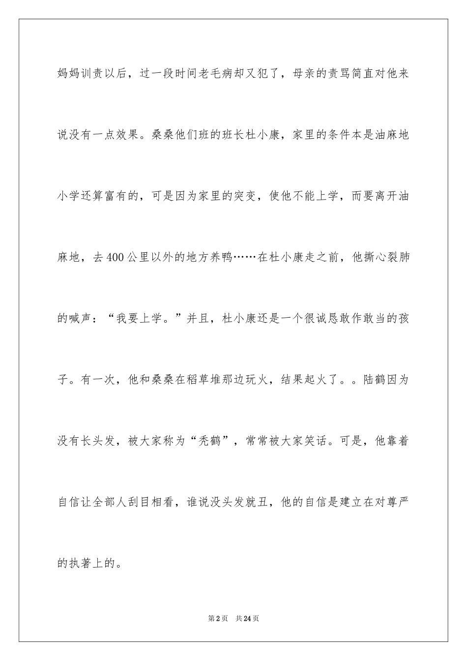 2024《草房子》读书笔记_5_第2页