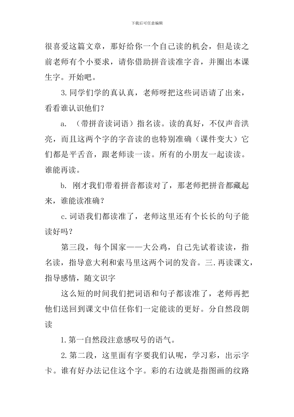 长春版一年级下册语文《看地图的乐趣》教案_第2页