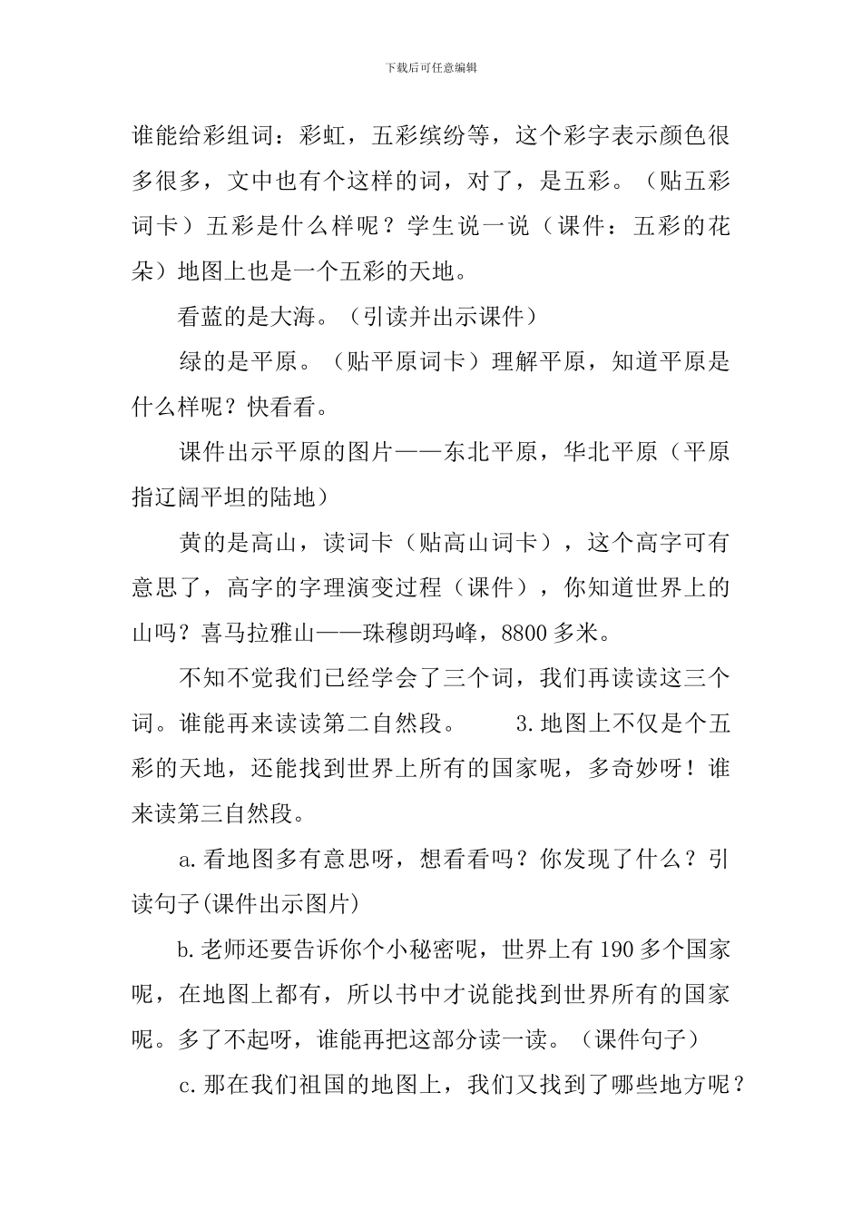 长春版一年级下册语文《看地图的乐趣》教案_第3页