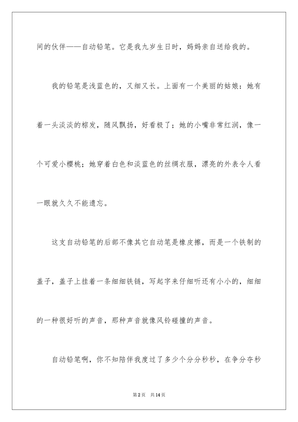 2024四年级写物作文300字_17_第2页