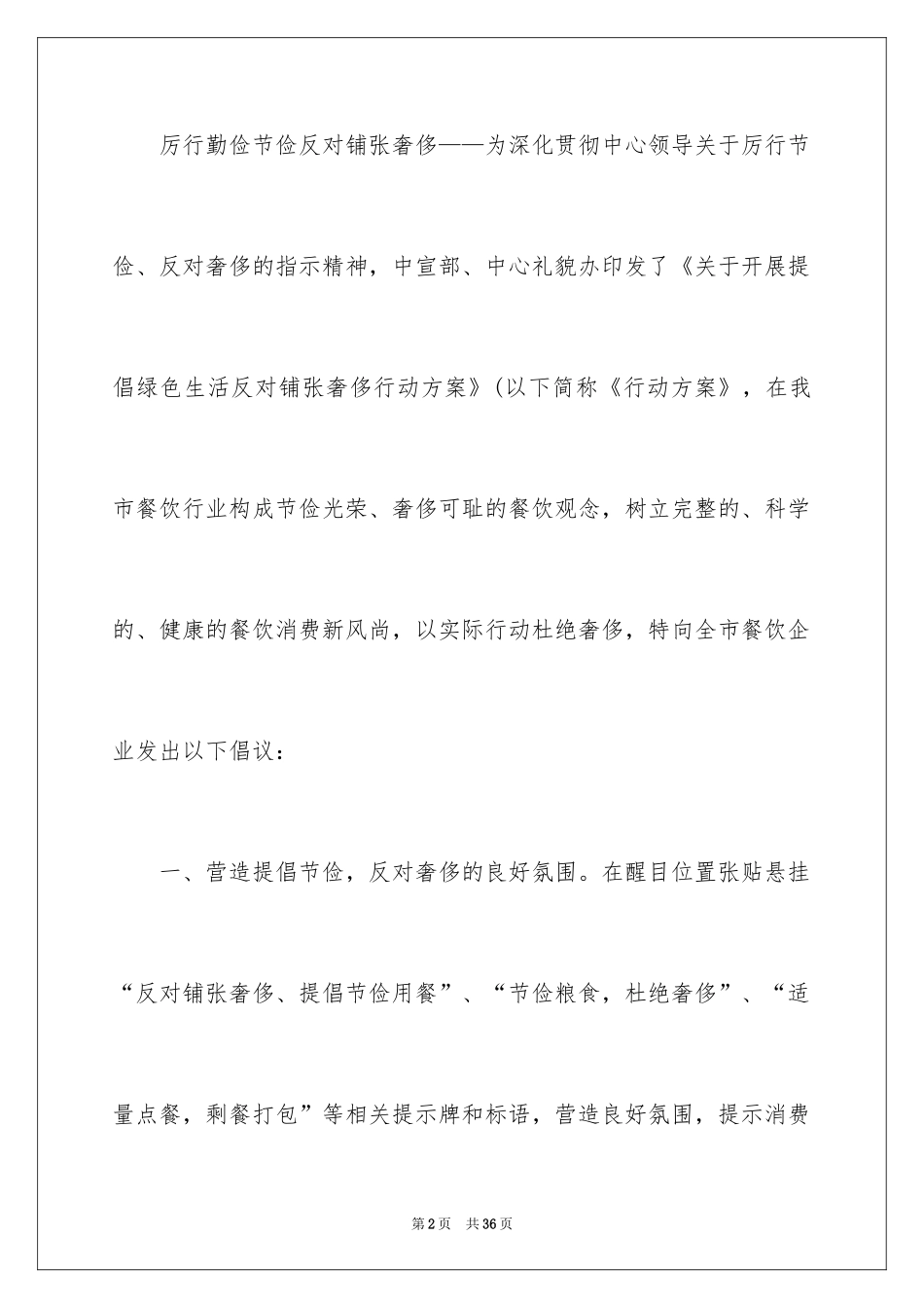 2024光盘行动倡议书_224_第2页